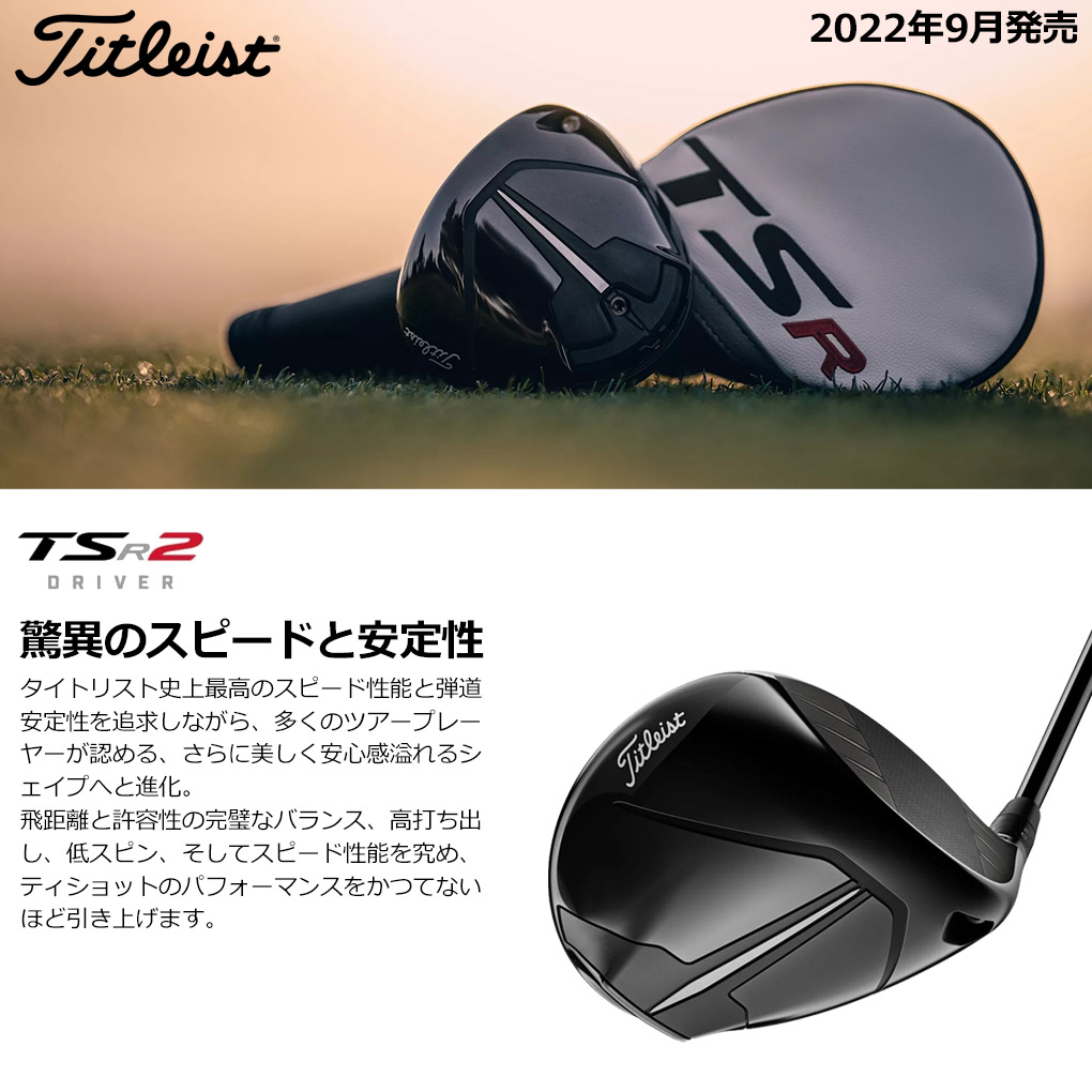 Titleist（タイトリスト） TSR2 ドライバー 460cc メンズ 右用 ツアー
