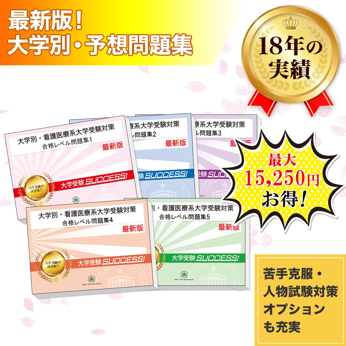 2027 東京医科大学(医学部/看護学科)・直前対策合格セット問題集(5冊