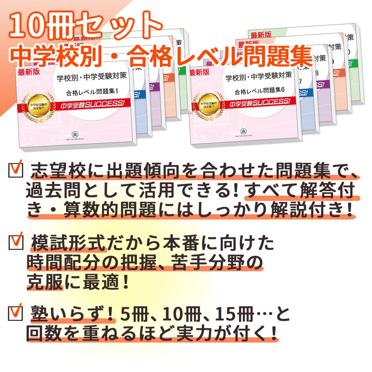 2027 栃木県立佐野高等学校附属中学校・受験合格セット問題集(10冊
