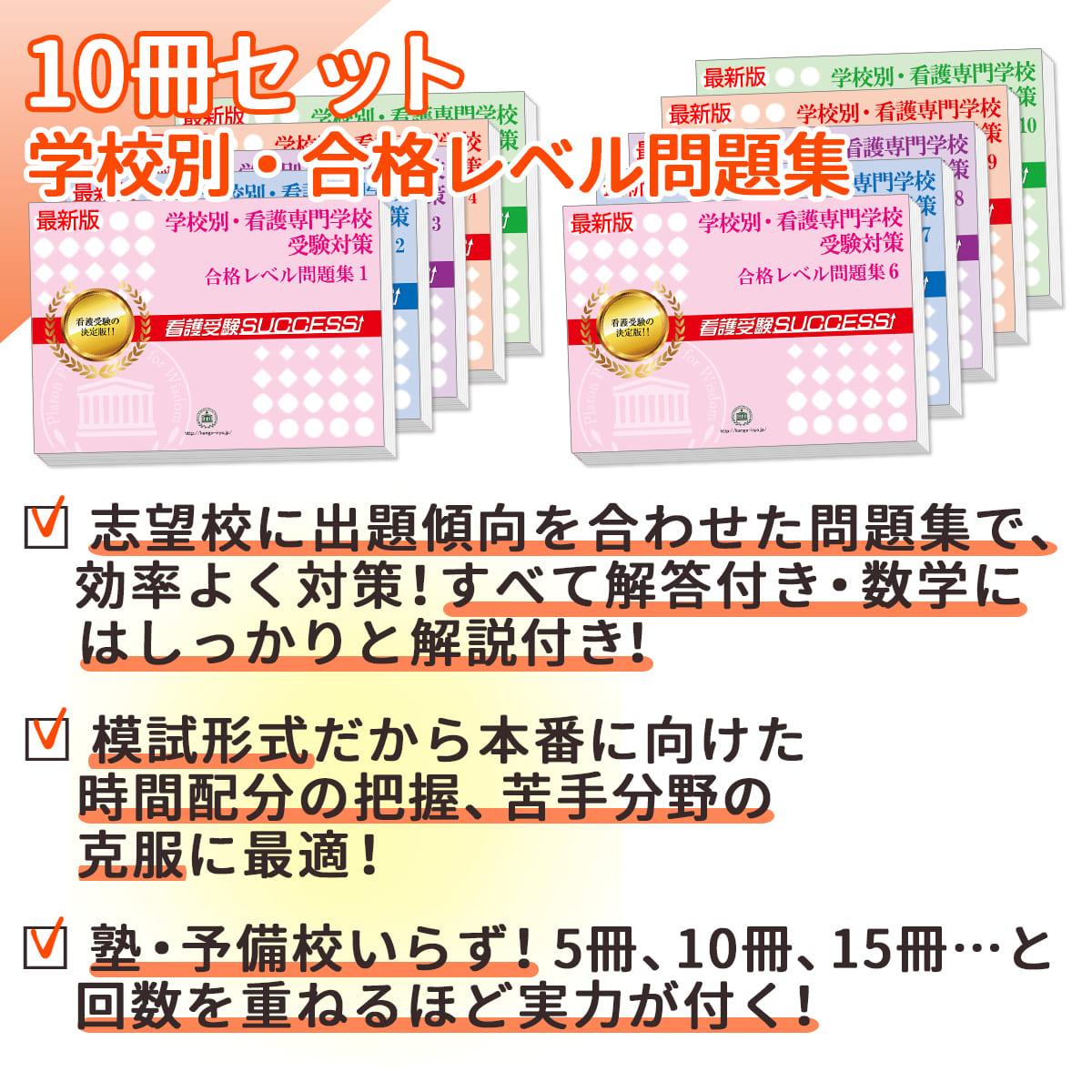2026 広島市立看護専門学校(第一看護学科)・受験合格セット問題集(10冊