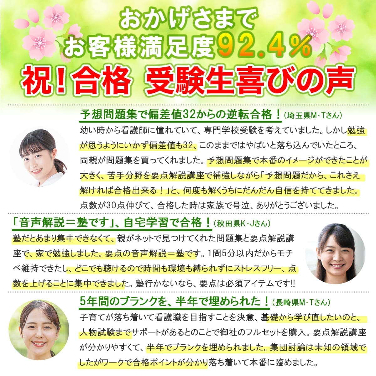 2026 仙台医療センター附属仙台看護助産学校(看護学科)・直前対策合格