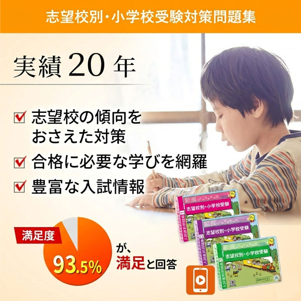 2027 会津若松ザベリオ学園小学校・入試直前問題集 過去問の傾向と対策