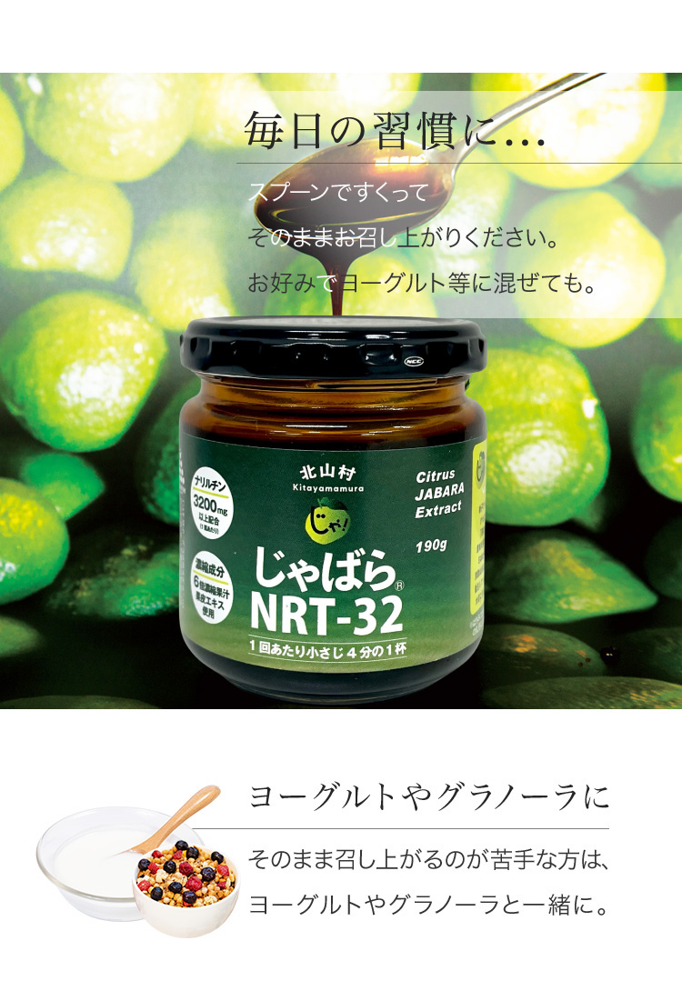 じゃばらNRT-32 約190g 濃縮果汁 はちみつ 果皮エキス入り 花粉