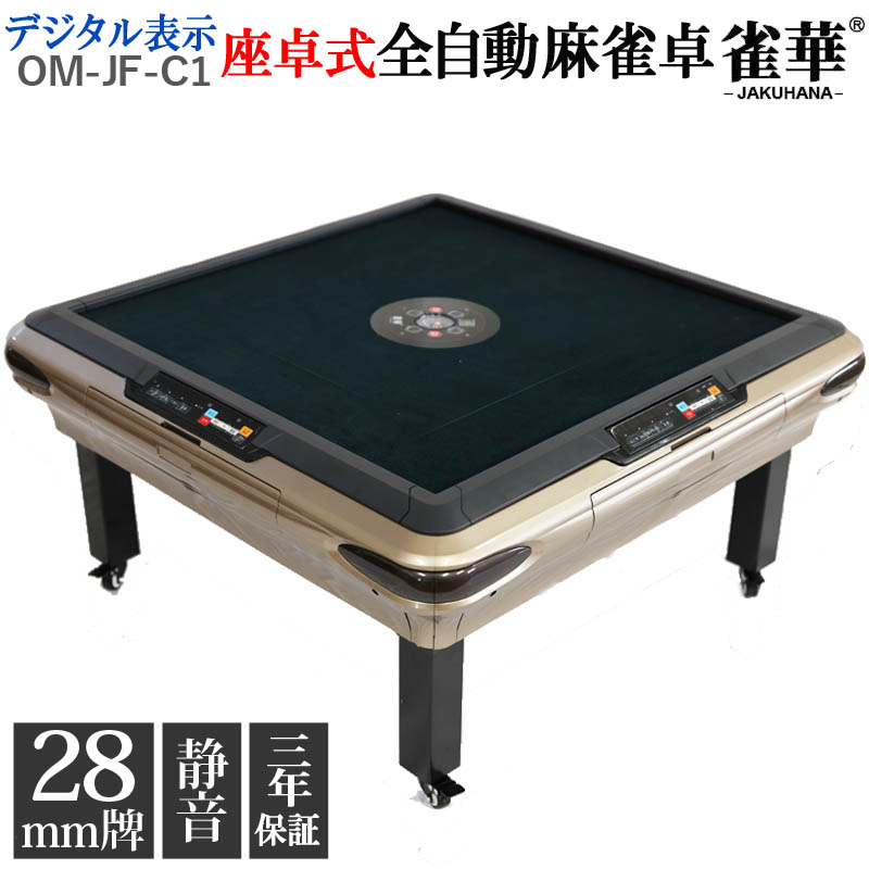 雀華 全自動麻雀卓 麻雀卓 麻雀セット 麻雀卓 全自動 麻雀 麻雀卓