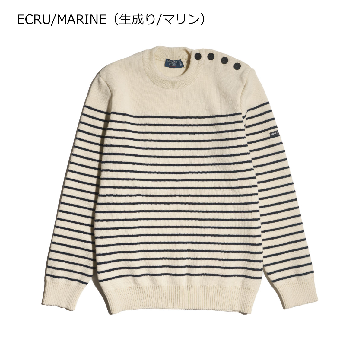 SAINT JAMES（セントジェームス） 【並行輸入品 本国企画】セント