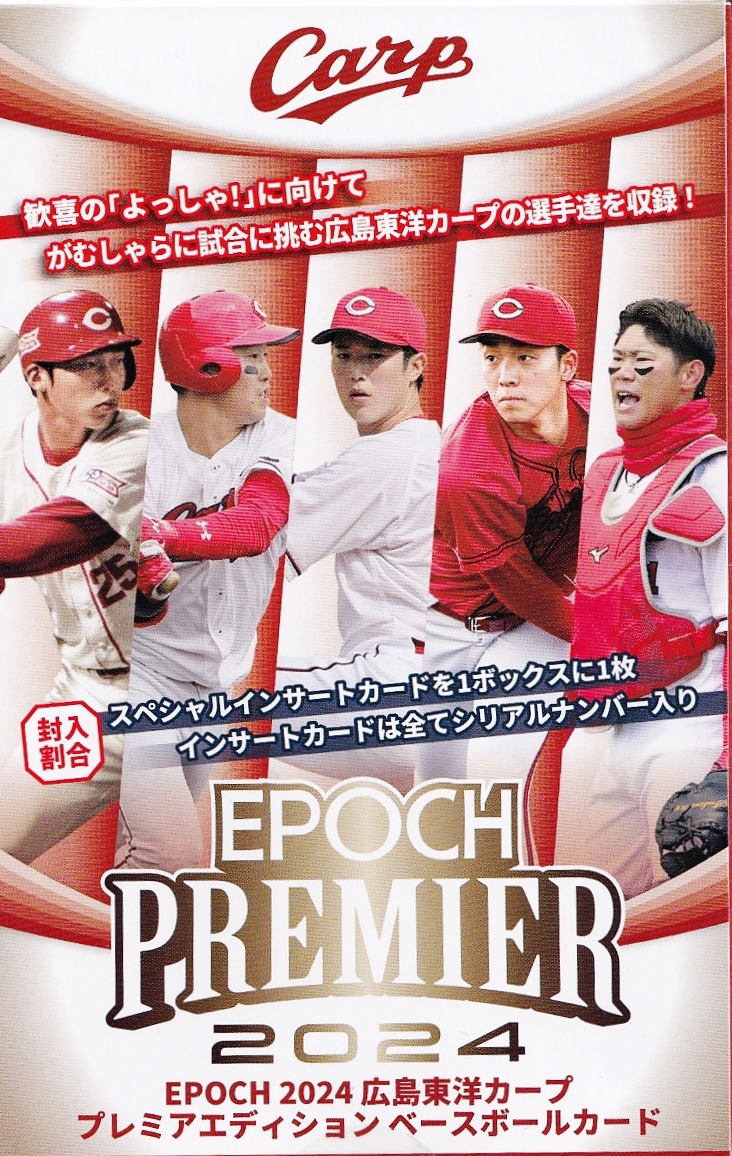石原慶幸】BBM 広島東洋カープ 2024 [直筆サインカード] 90枚限定 (87