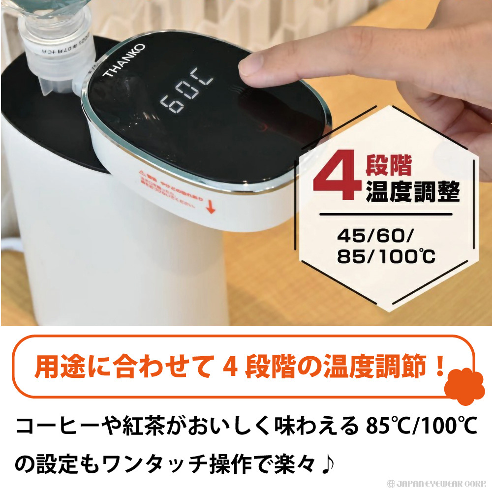THANKO 瞬間湯沸かしケトル 電気式 ホットウォーターサーバーmini2