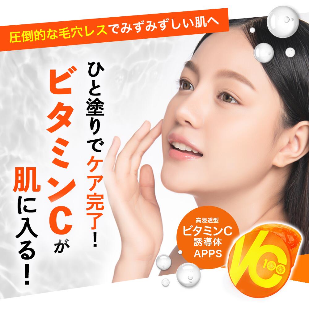 VC ゲル ビタミンC オールインワン ジェル 高浸透型 APPS ハイドロ