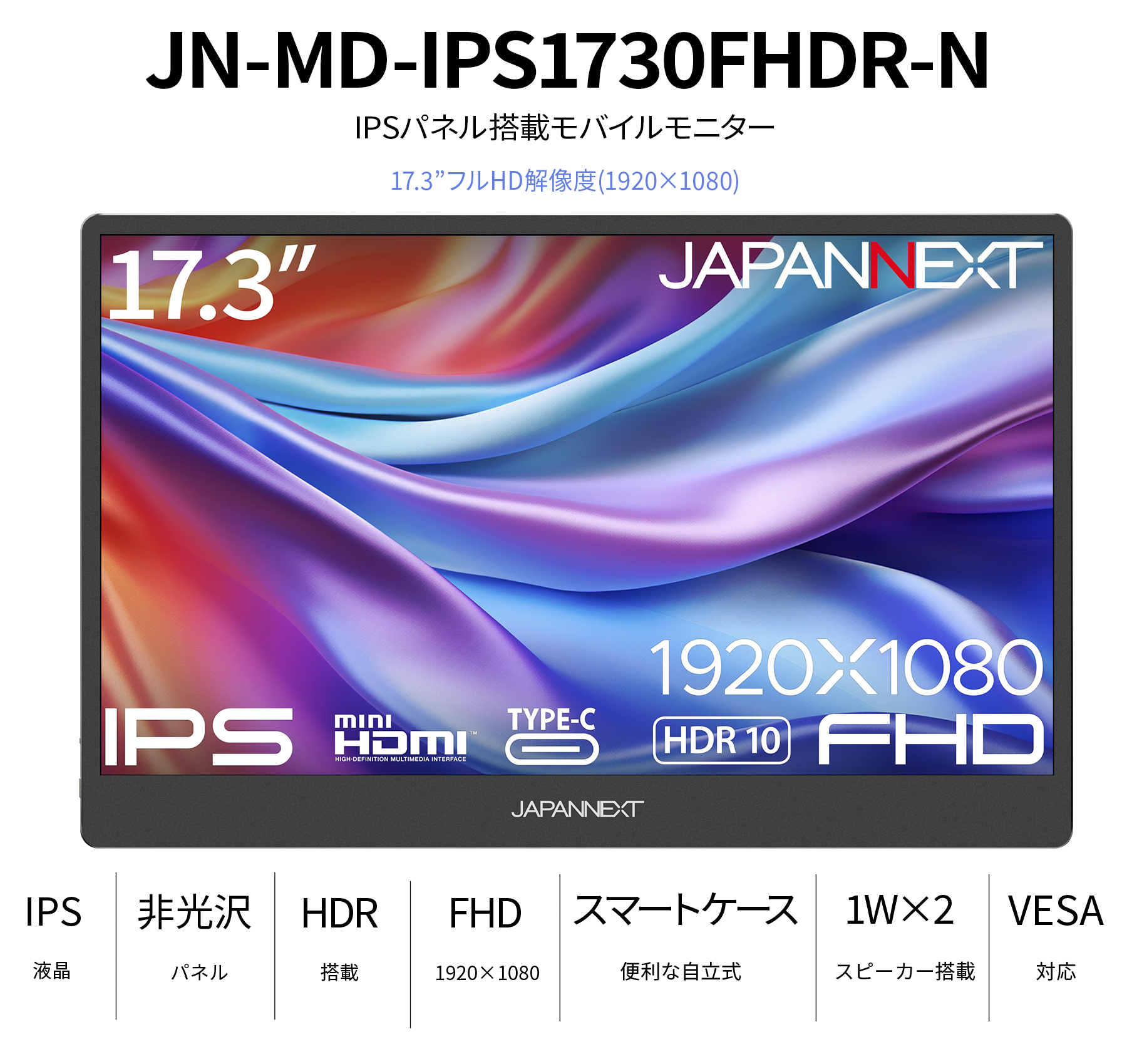 JAPANNEXT（ジャパンネクスト） JAPANNEXT 17.3インチ IPSパネル搭載
