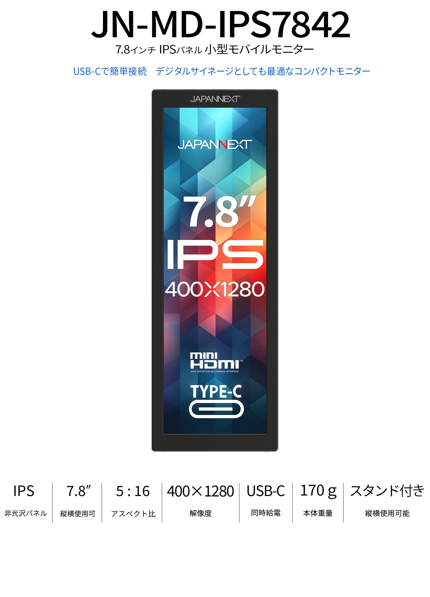 JAPANNEXT（ジャパンネクスト） JAPANNEXT 7.8インチ IPSパネル搭載