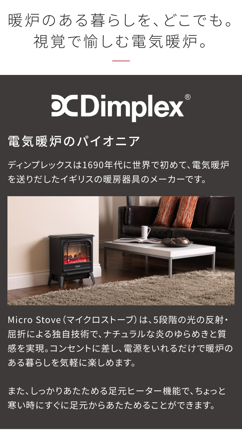 Optiflame Dimplex 電気暖炉 Micro Stove ブラック ディンプレックス