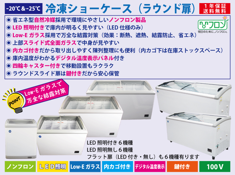 JCM レビュー特典 冷凍 ショーケース JCMCS-240L 業務用 冷凍 冷凍庫