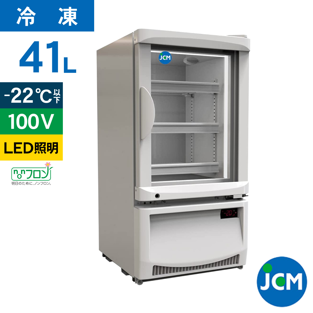 JCM レビュー特典 卓上型冷凍 ショーケース JCMCS-41H 冷凍庫 ホワイト