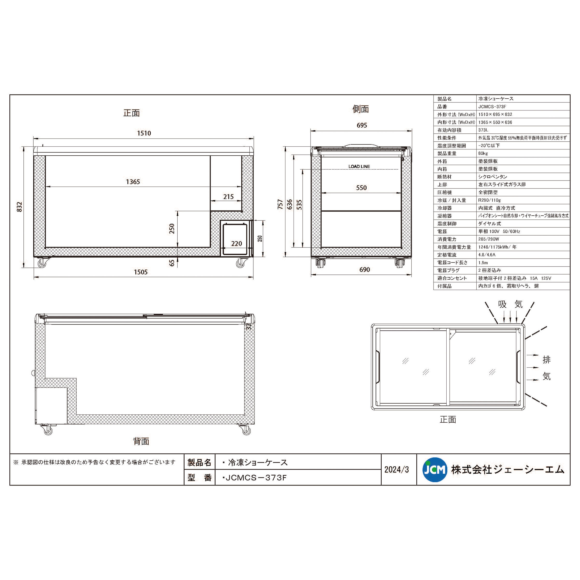 JCM レビュー特典 冷凍 ショーケース JCMCS-373F フラット扉 冷凍庫