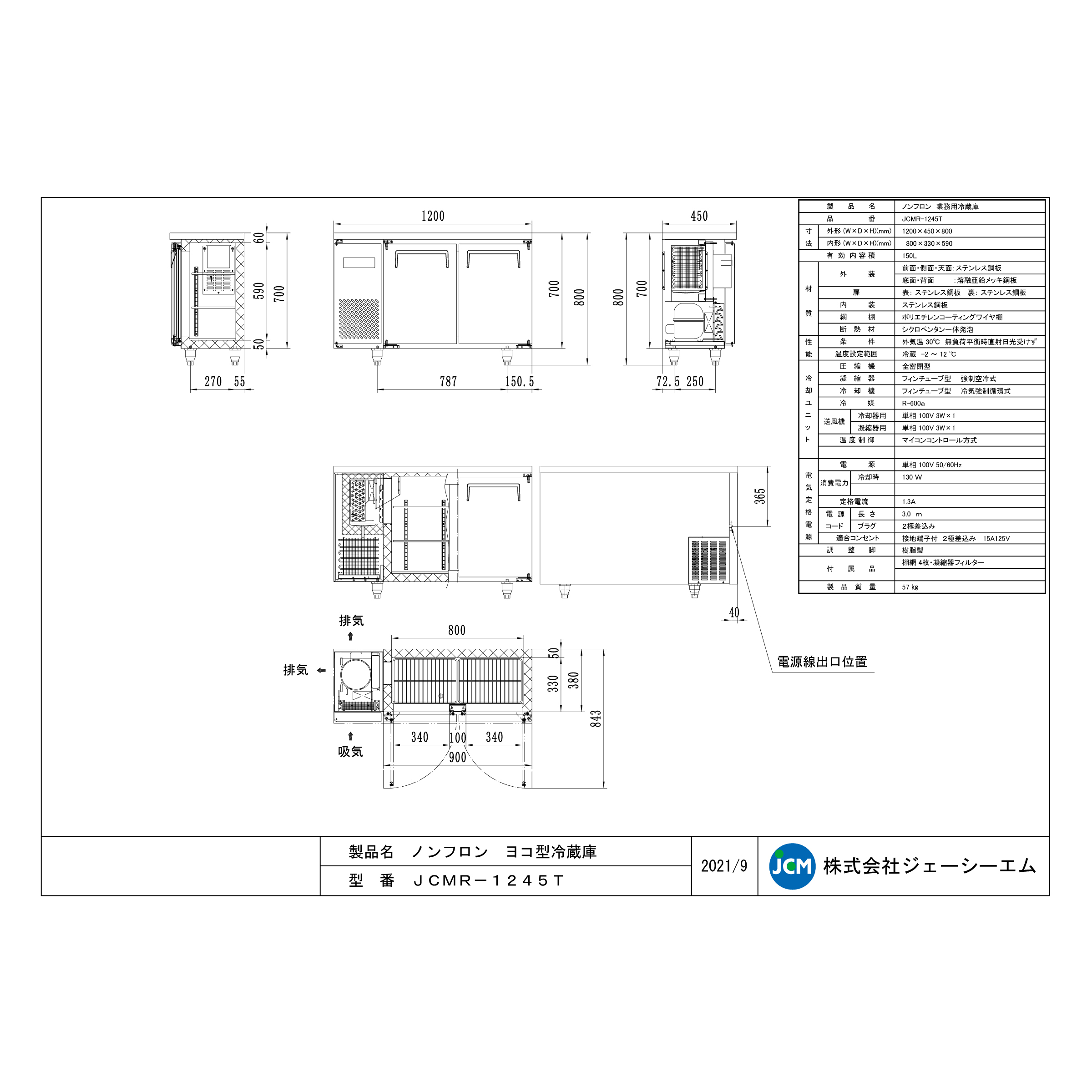 JCM レビュー特典 業務用冷蔵庫 ヨコ型 冷蔵庫 JCMR-1245T 冷蔵