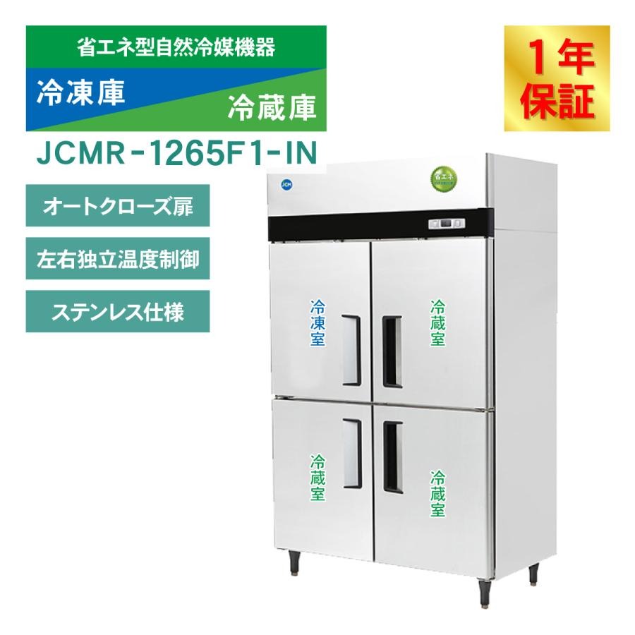 4ドア業務用冷蔵冷凍庫（業務用冷凍庫冷蔵庫）｜冷蔵庫、温蔵庫｜飲食