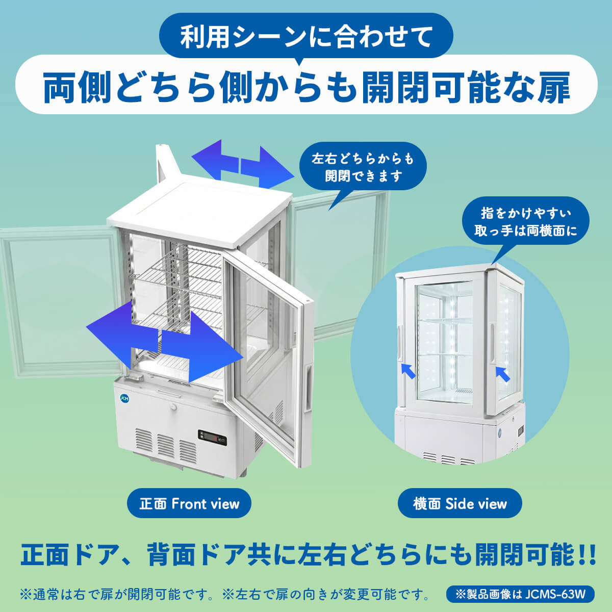 JCM レビュー特典 JCM 4面ガラス冷蔵 ショーケース（両面扉） JCMS-83W