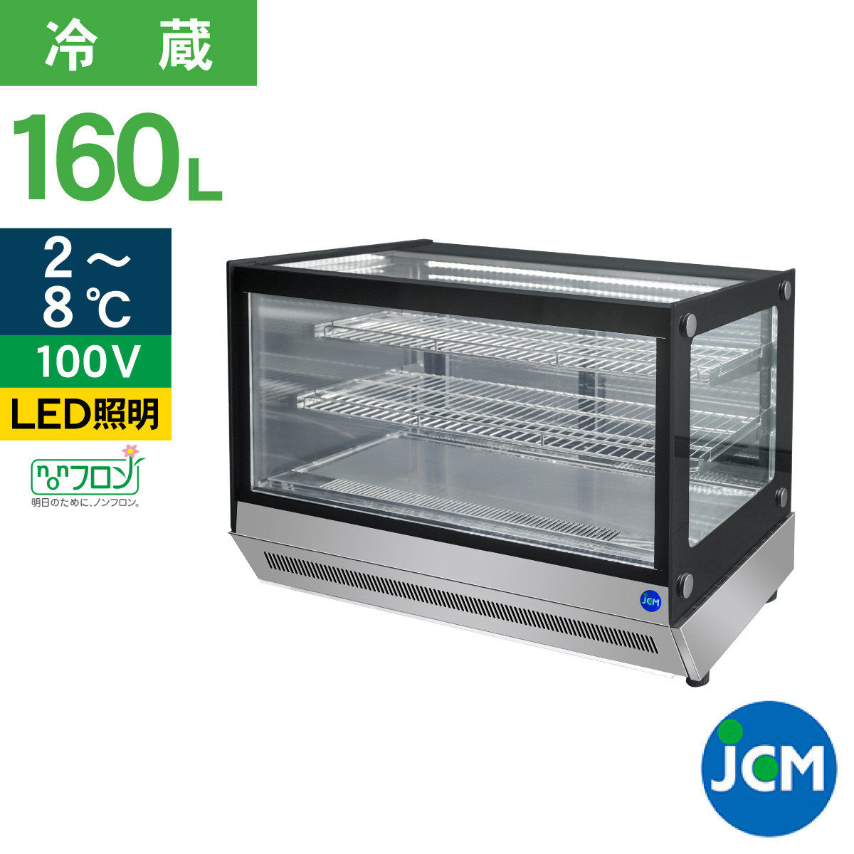 JCM レビュー特典 卓上型対面冷蔵 ショーケース（角型） JCMS-70T 業務