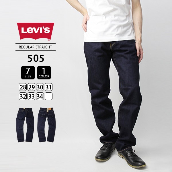 EDWIN（エドウィン） リーバイス 505 Levi's 505 レギュラーストレート