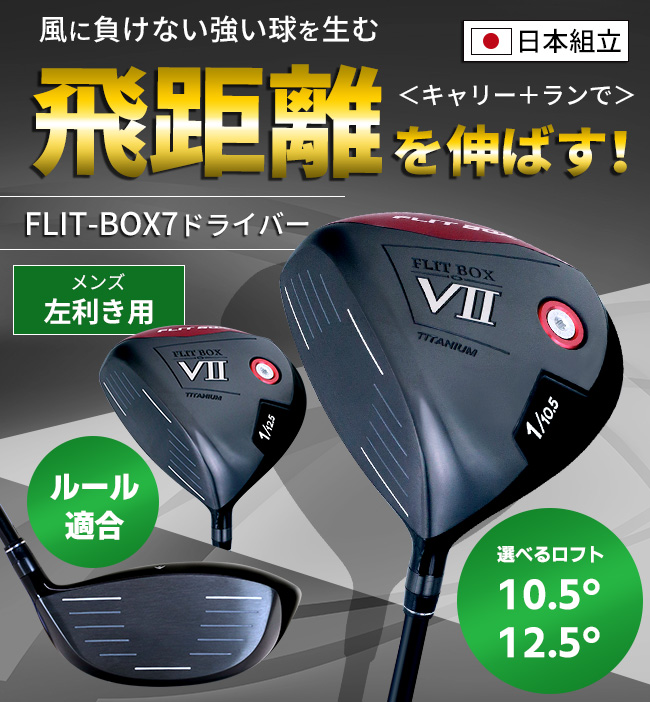 ポイント最大+19％☆3/1(月)23:59迄 左用 レフティ ドライバー (FD-60