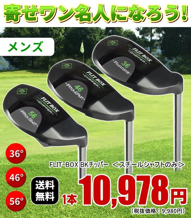 ポイント最大+19％☆3/1(月)23:59迄 チッパー メンズ アプローチに強い