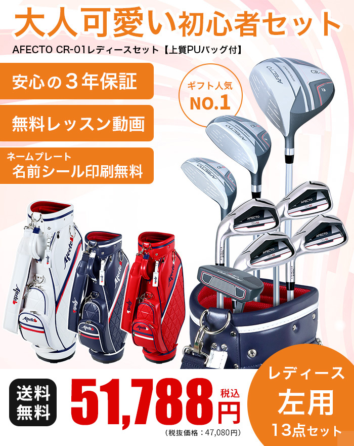 ポイント最大+19％☆3/1(月)23:59迄 レディース ゴルフクラブセット
