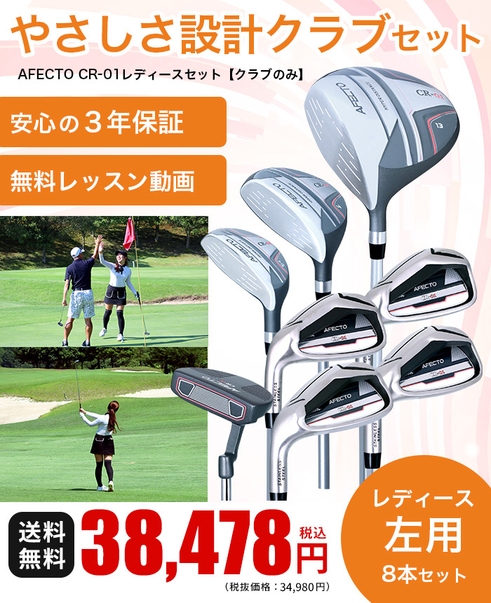 ゴルフクラブセット レフティーのおすすめ人気商品一覧 通販 - Yahoo