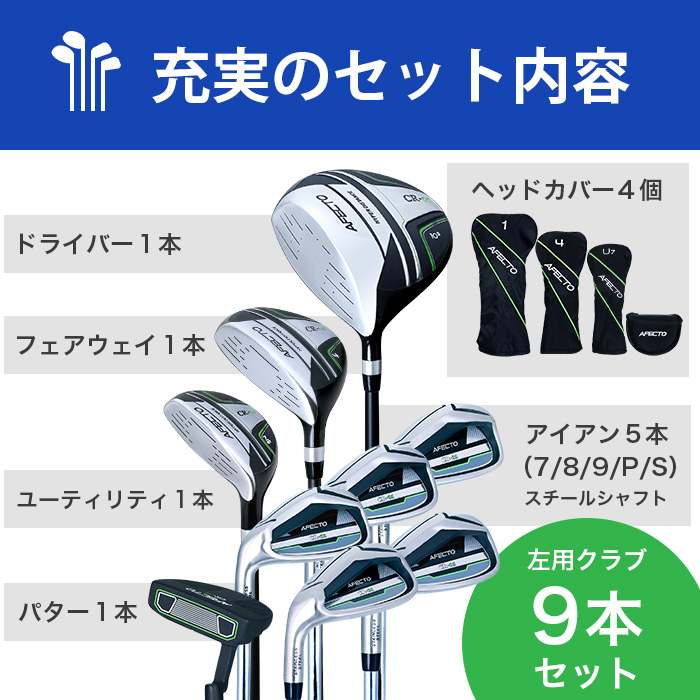 ポイント最大+19％☆3/1(月)23:59迄 ゴルフクラブセット レフティ