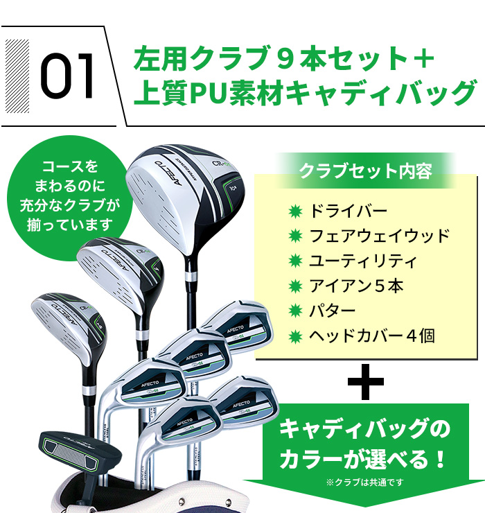 ポイント最大+19％☆3/1(月)23:59迄 ゴルフクラブセット 初心者 左用