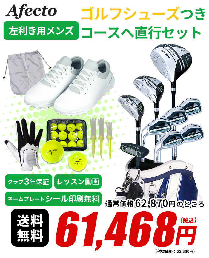 ポイント最大+19％☆3/1(月)23:59迄 ゴルフクラブセット 初心者 左用