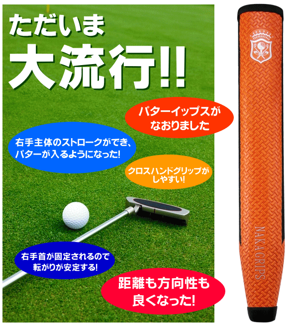 ポイント最大+19％☆3/1(月)23:59迄 ゴルフ パターグリップ 極太