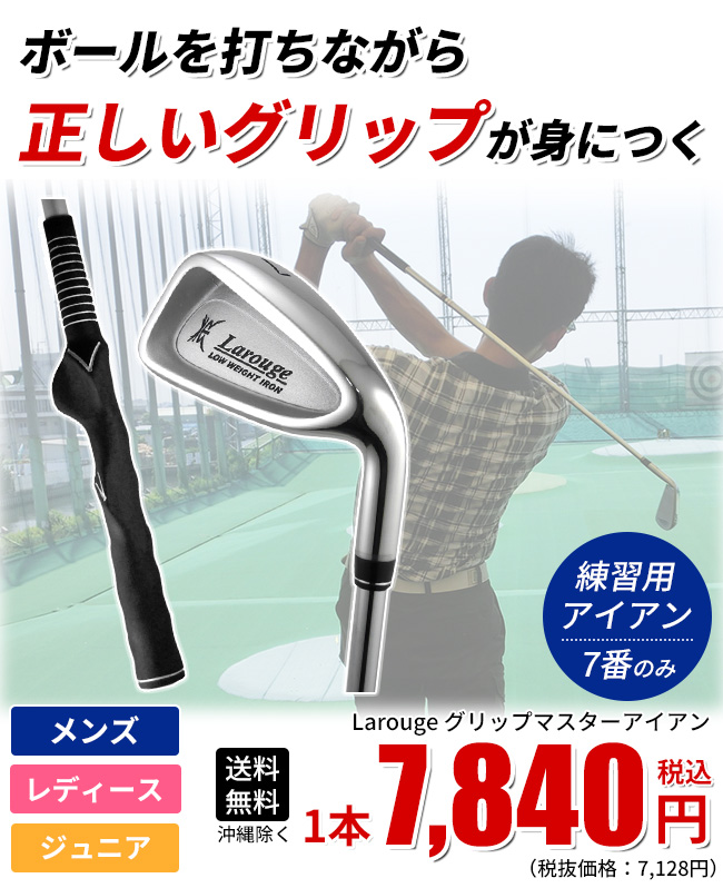 ゴルフ 練習器具 自宅用 練習場 スイング練習 グリップ矯正 Larouge
