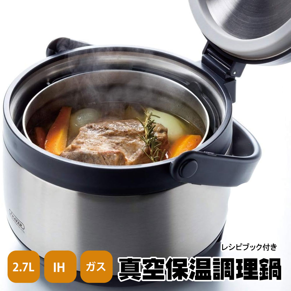 スケーター 真空保温調理鍋 IH対応 2.7L STKHC27 (鍋) 価格比較 - 価格.com