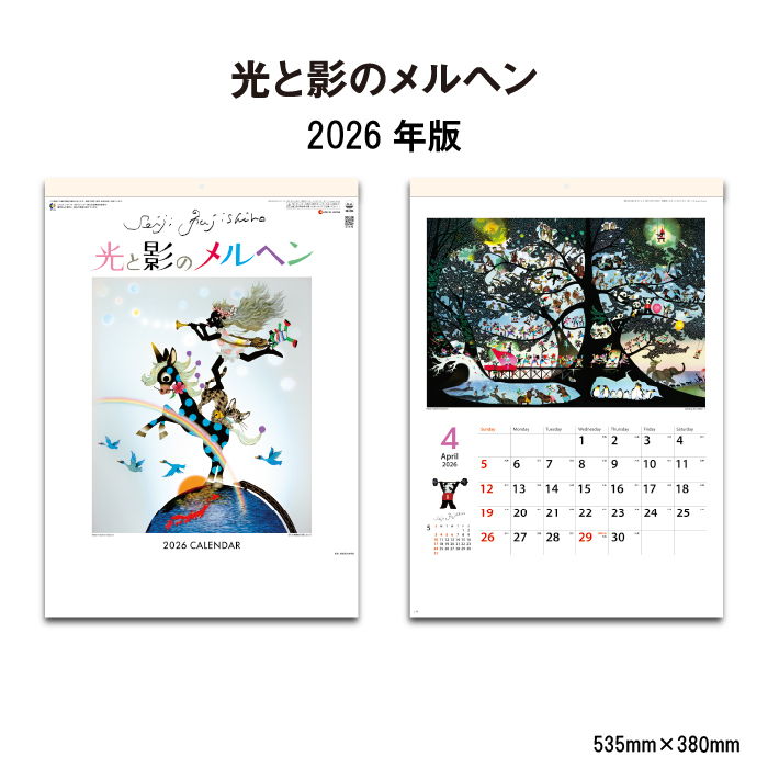 カレンダー 2026年 壁掛け 光と影のメルヘン SG284 おしゃれ 影絵