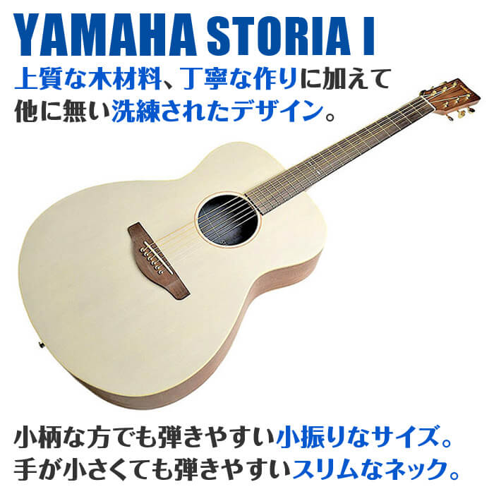 YAMAHA（ヤマハ） アコースティックギター YAMAHA STORIA 1 オフ
