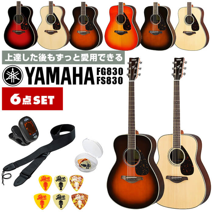 YAMAHA（ヤマハ） アコースティックギター 初心者 セット YAMAHA FS830