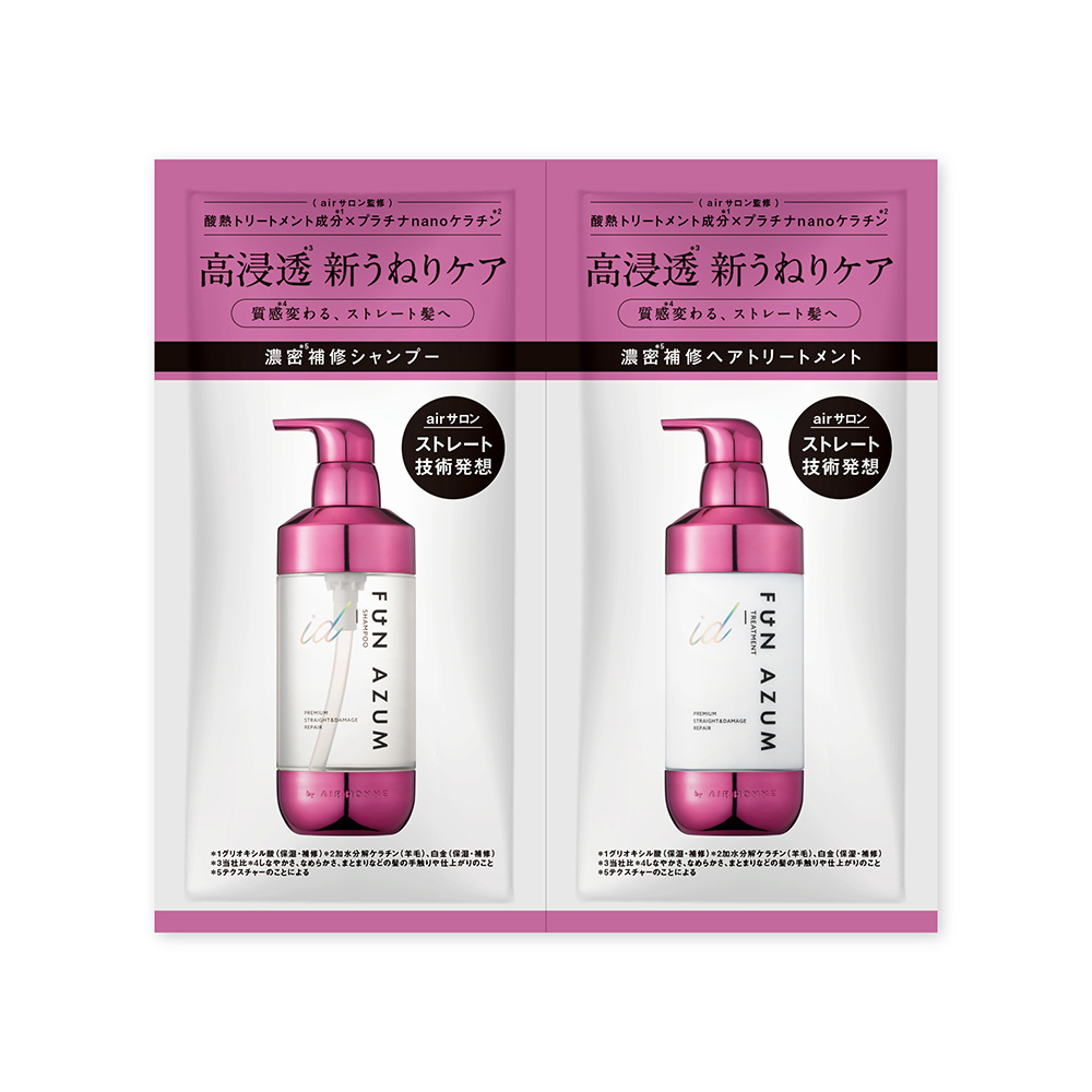 FUN AZUM（ファンアズム） シャンプー＆トリートメント 1dayトライアル