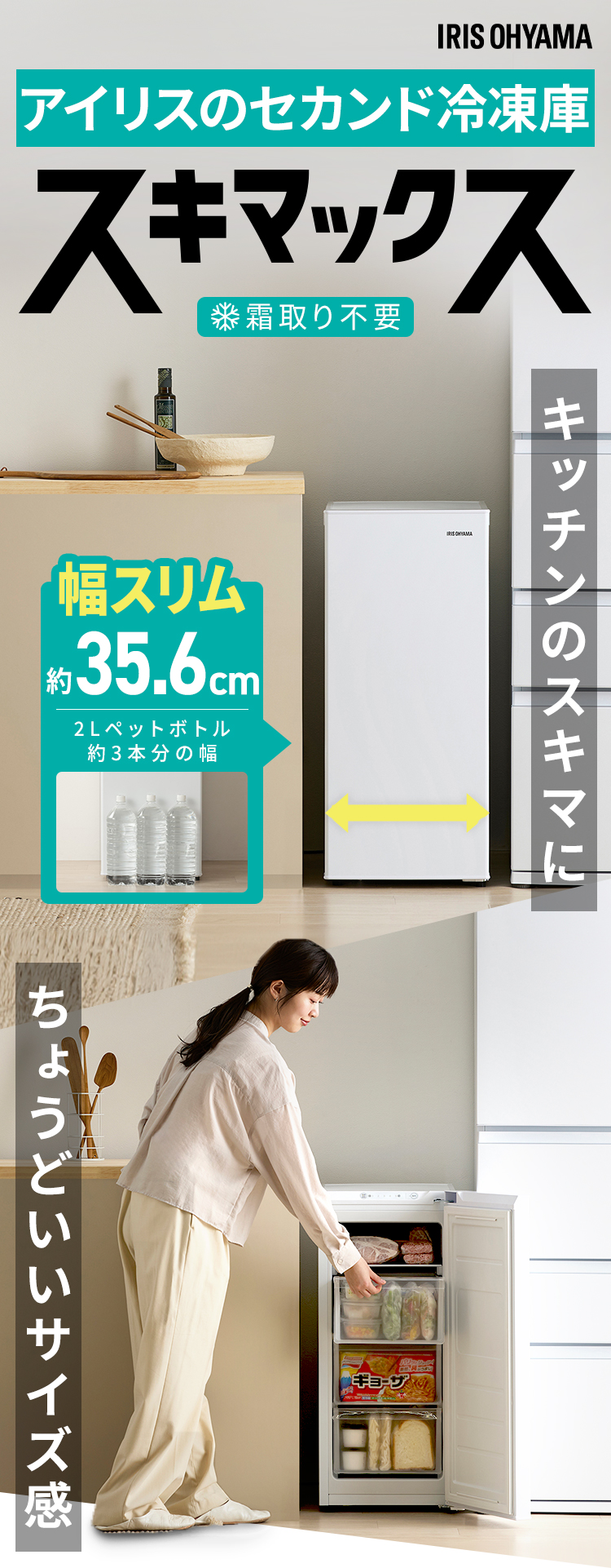 IRIS OHYAMA（アイリスオーヤマ） 冷凍庫 スリム 小型 64L 家庭用