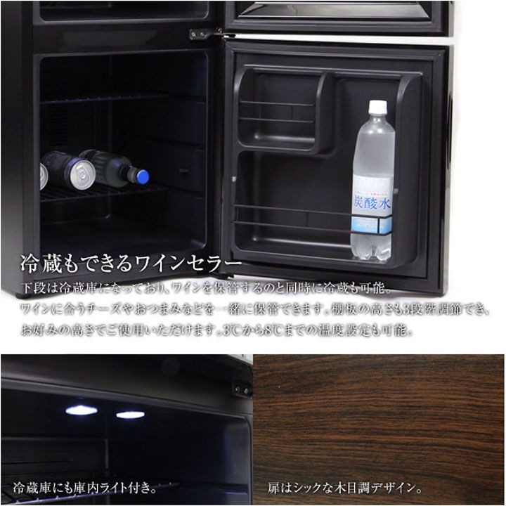 ワインセラー 8本 2ドア 冷蔵庫付 BCWH-69 SIS (代引不可) : マイ