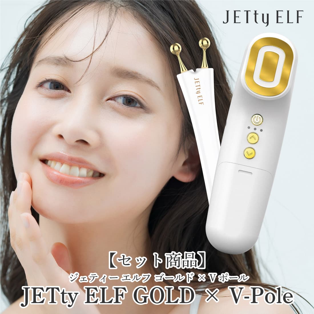 JETty 【Vポールセット】 EMS美顔器 ems フェイスライン引き上げ 多