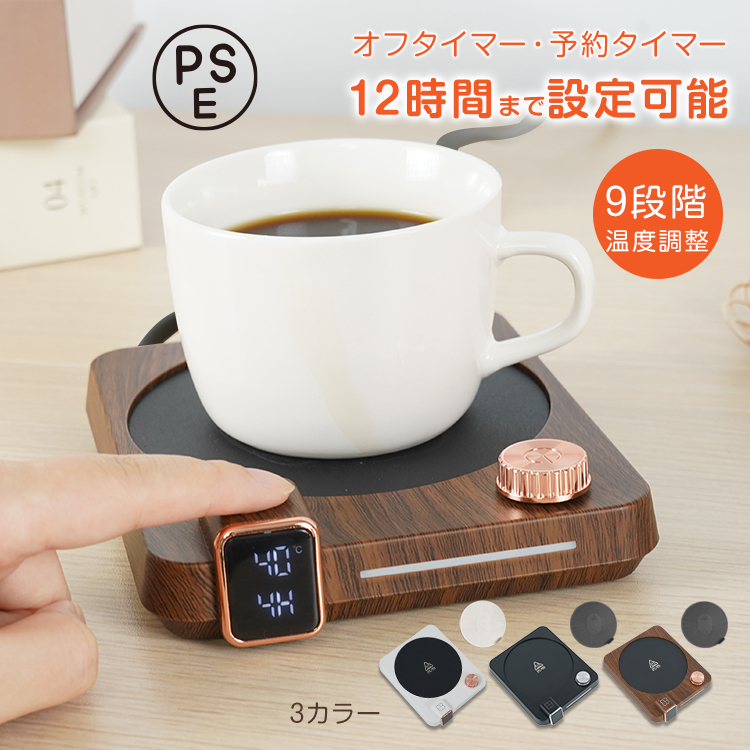 カップウォーマー コーヒーウォーマー 保温 コースター 自動オフ
