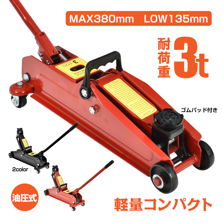 Hill Stone（ヒルストーン） ジャッキ ガレージジャッキ 3t 油圧