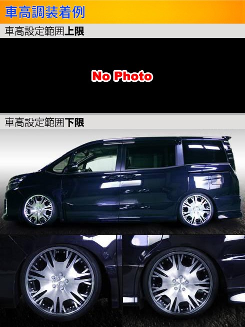 Largus（ラルグス） ノア ヴォクシー エスクァイア 80系 車高調 全長