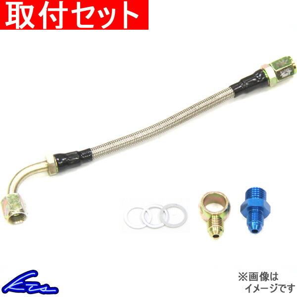 KTS シルビア S14 S15 ターボライン ステンメッシュタービンウォーター