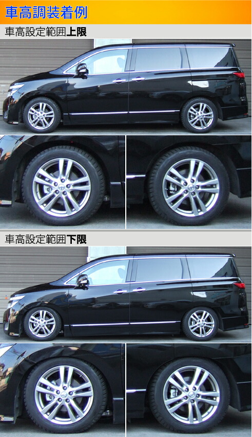 Largus（ラルグス） エルグランド PE52 TE52 車高調 全長調整式車高調