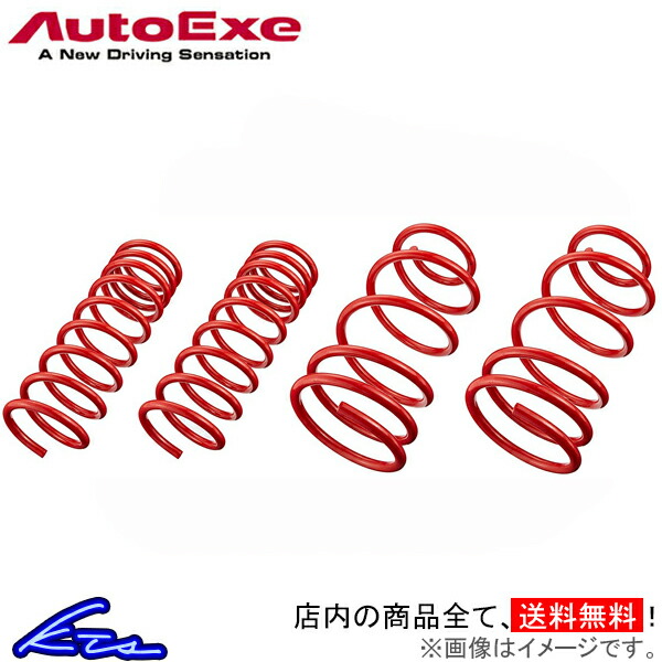 オートエクゼ MAZDA6 アテンザ GJ系 ダウンサス 1台分 オートエグゼ