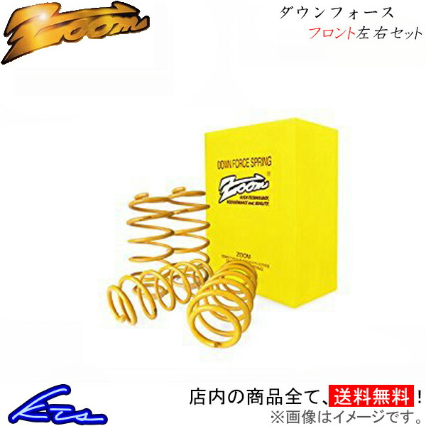 ズーム アクティバン HH3 ダウンサス フロント左右セット ダウン