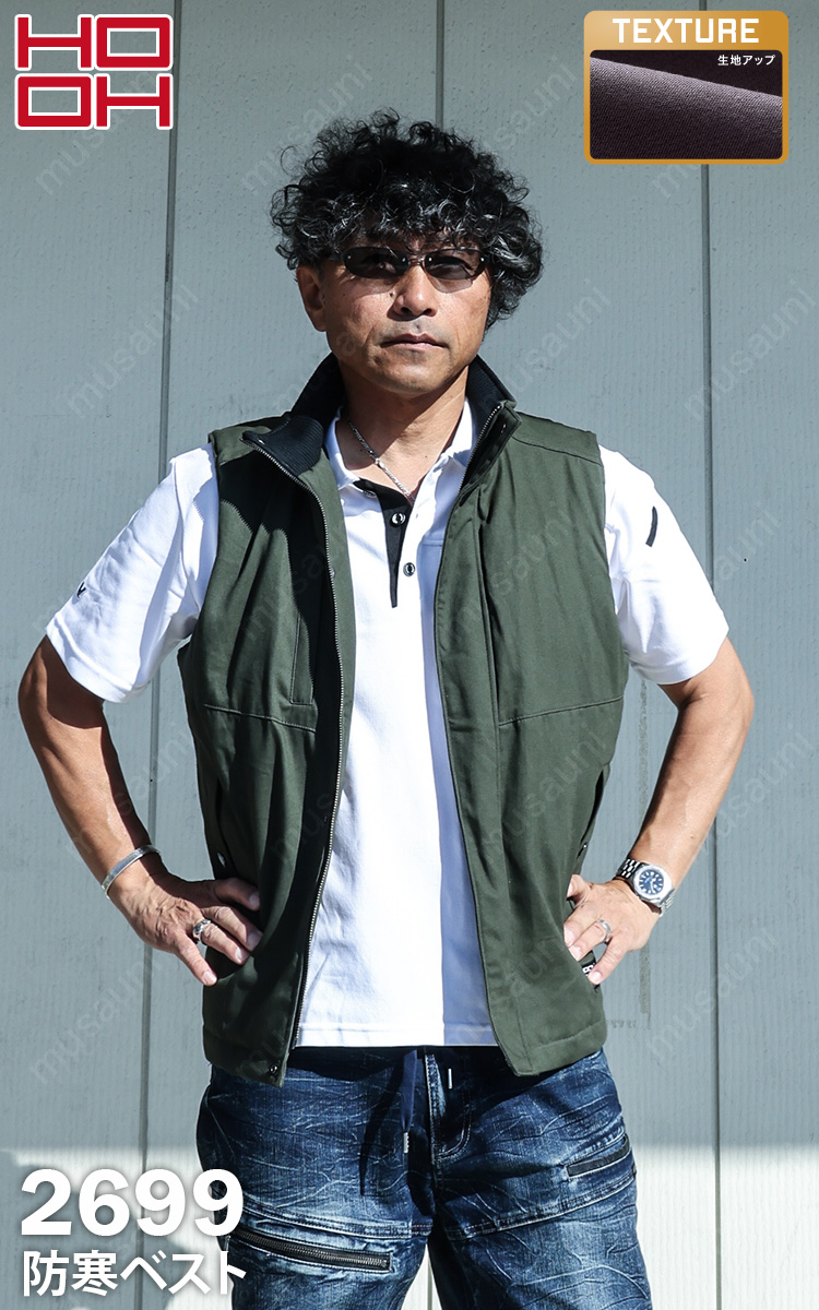 HOOH（鳳皇） 2024年秋冬新作 村上被服 2699 秋冬 防寒ベスト 6L 8L