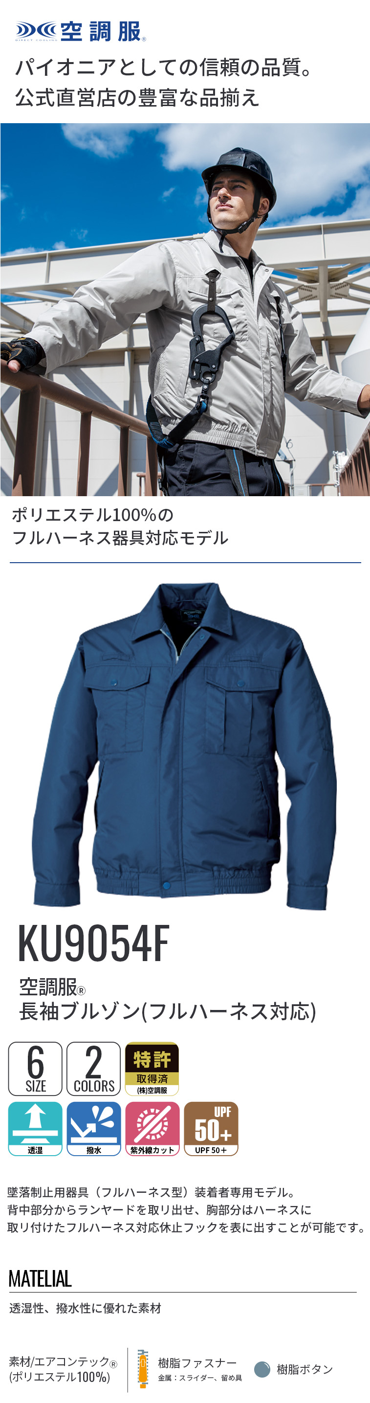 空調服 空調服(R) 長袖ブルゾン(フルハーネス対応) KU9054F ウェアのみ