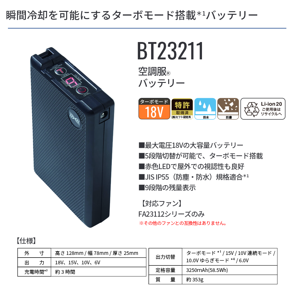 空調服 空調服(R) スターターキット ブラック SK23011K90 新デバイス